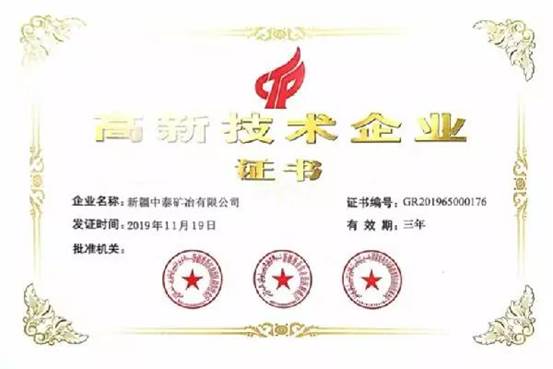 ag8亚游集团矿冶“高新技术企业认证书” (高玲 摄）
