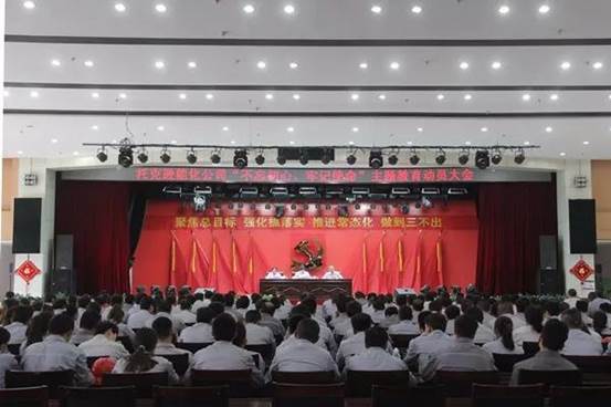 托克逊能化“不忘初心、牢记使命”主题教育动员大会现。ê君 摄）