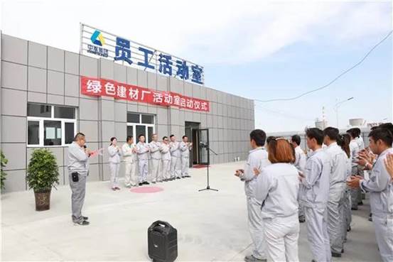 托克逊能化绿色建材厂活动室竣工启用仪式现。ê君 摄）